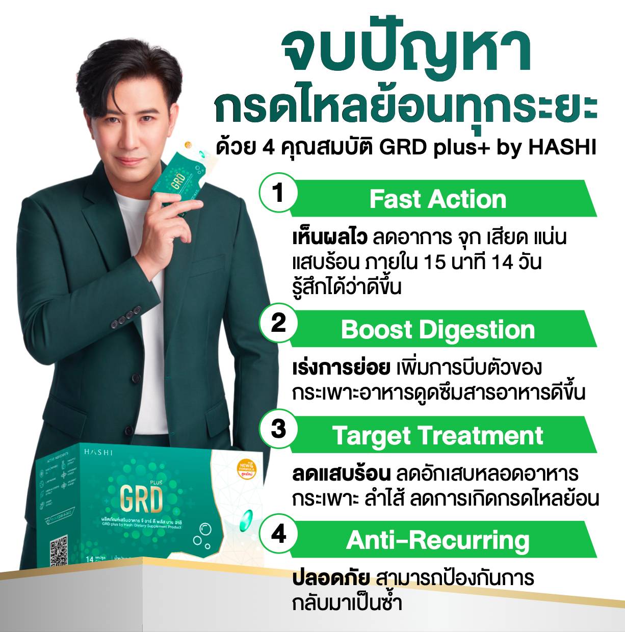 จบปัญหากรดไหลย้อน ด้วย4คุณสมบัติ จาก GRD Plus by Hashi