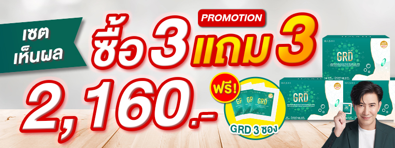 GRD Plus Pro3